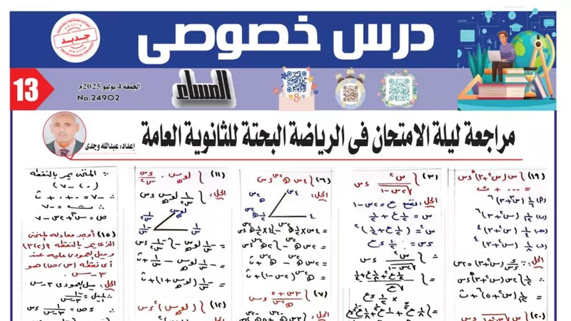 مراجعة ليلة امتحان التكامل في 19 سؤالا وإجابتها لـ الثانوية العامة 2025