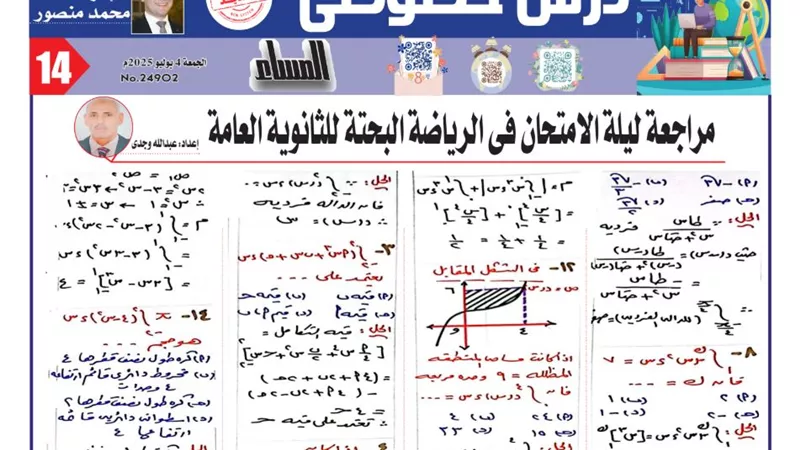16 سؤالا بالاجابات في الرياضيات البحتة لـ الثانوية العامة 2025