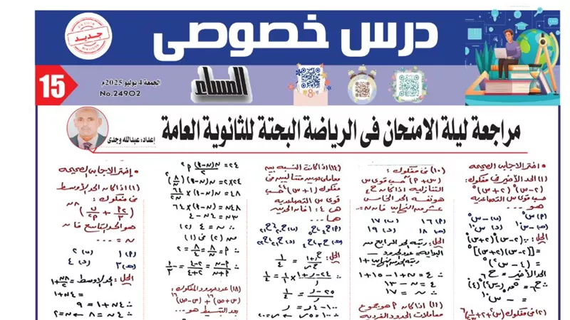 24 سؤالا بالاجابات في الرياضيات البحتة لـ الثانوية العامة 2025