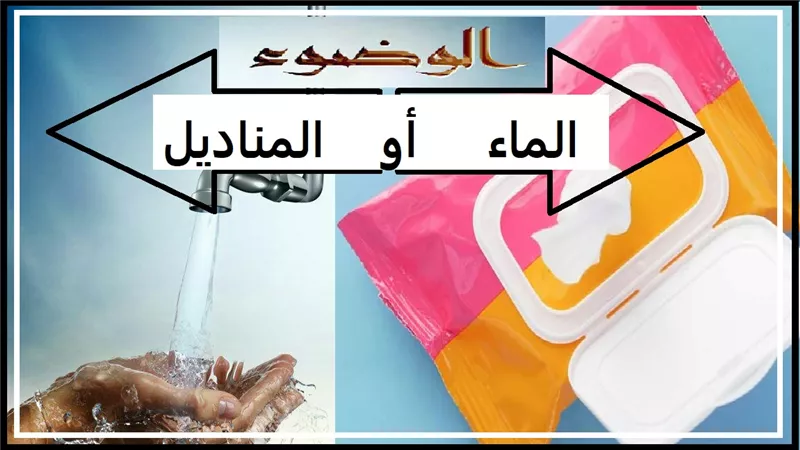 هل يجوز الوضوء بالمناديل المبللة؟ الإفتاء تجيب
