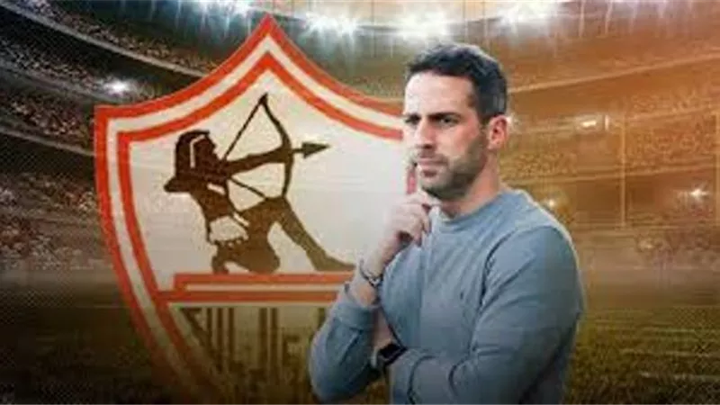 أول رسالة من المدير الفني الجديد للزمالك إلى جماهير القلعة البيضاء