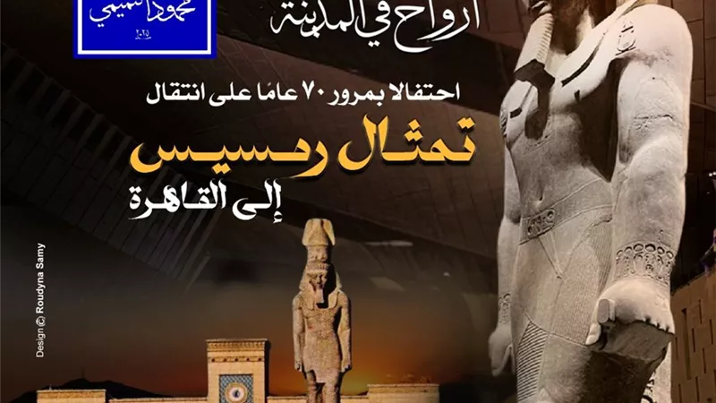 أرواح في المدينة تستعيد ذكرى مرور ٧٠ عاماً على انتقال تمثال رمسيس
