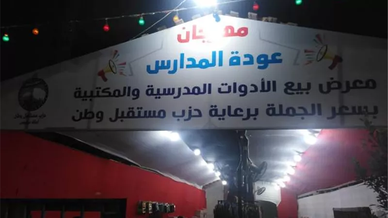 إقبال على معرض مستقبل وطن لمستلزمات المدارس بمطوبس..صور