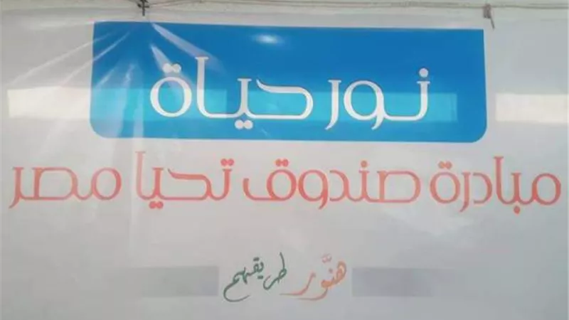 غداً قافلة ( نور حياة ) للكشف على العيون في بورسعيد