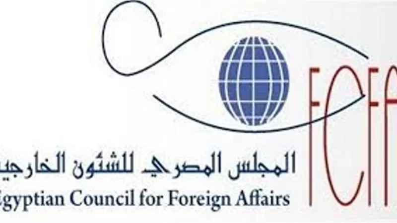 الاحد ..المؤتمر الثانى لمواجهة الارهاب بالمجلس المصرى للشئون الخارجية