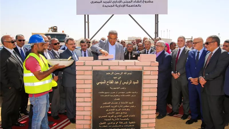 البريد يضع حجر الأساس لإنشاء مبني الهيئة بالعاصمة الادارية الجديدة