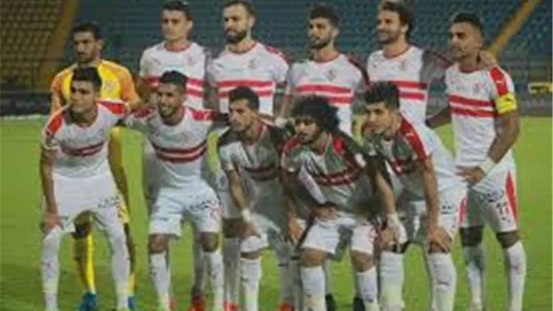 مباراة الزمالك جينيراسيون فوت السنغالي .. تشكيل الأبيض .. بث مباشر