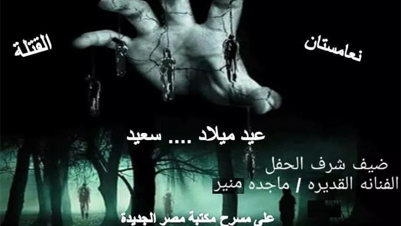 مكتبة مصر الجديدة تحتفل بعيد ميلاد فريق حلاوة شمسنا بثلاث عروض مسرحية