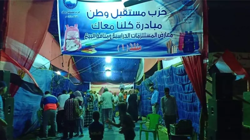 مستقبل وطن يفتتح معرضا لبيع مستلزمات المدارس في اكتوبر والشيخ زايد