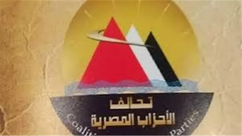تحالف الأحزاب المصرية يعلن رفضه التام لمزاعم وادعاءات الحركة المدنية الديمقراطية