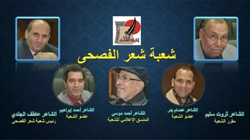 غدا سهرة شعرية ليبية في ضيافة شعبة شعر الفصحى في اتحاد كتاب مصر