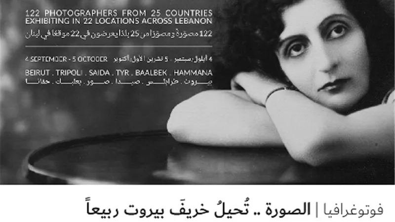 الصورة .. تُحيلُ خريفَ بيروت ربيعاً