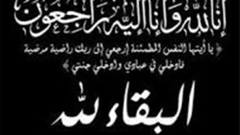 البقاء لله