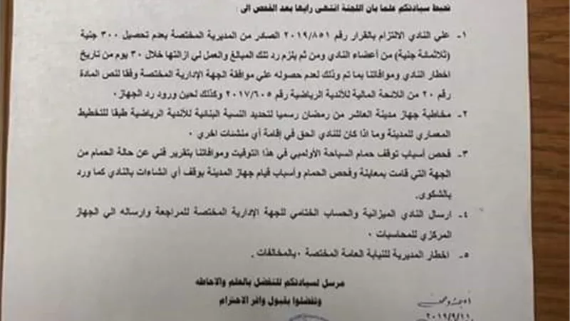 عمومية غير عادية لسحب الثقة فى نادى الرواد بالعاشر من رمضان