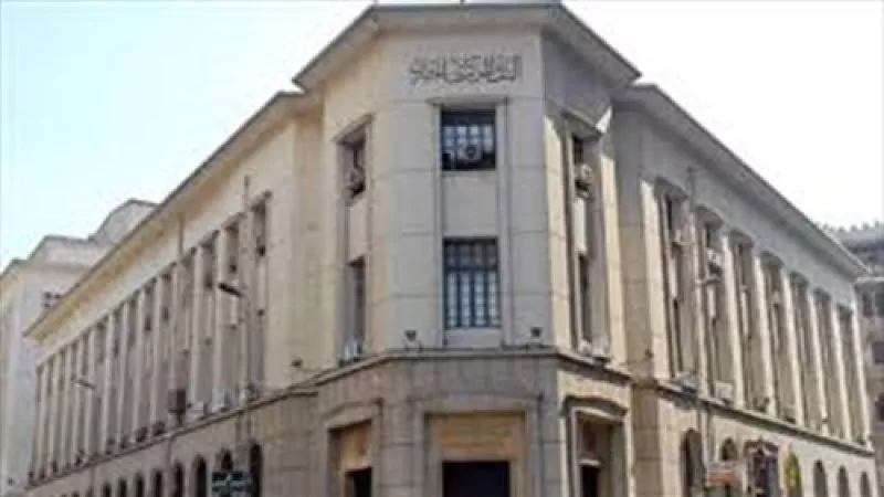 البنك المركزي يطرح اليوم سندات بقيمة 2.5 مليار جنيه