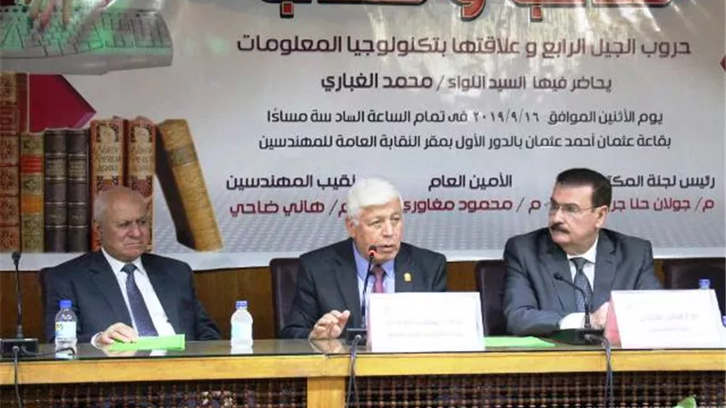 نقابة المهندسين تفتح ملف حروب الجيل الرابع والشائعات والتكنولوجيا بالصور