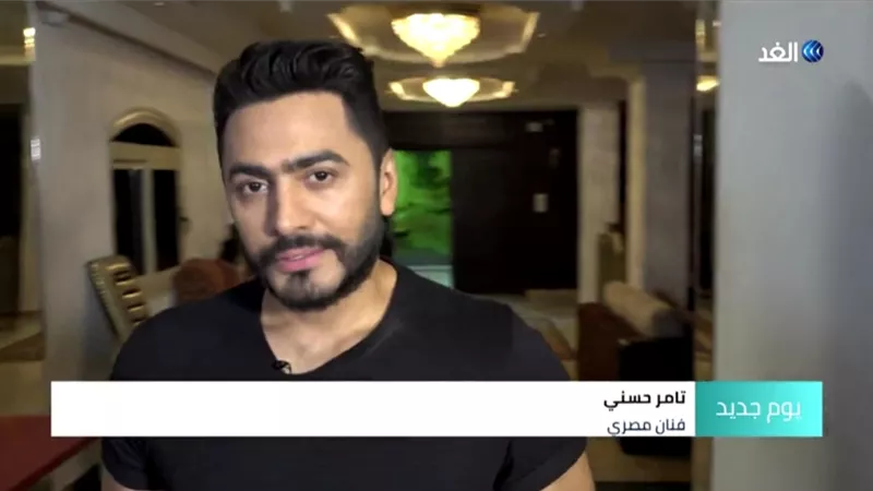 تامر حسني: التحدي يزيد الفنان قوة.. وأعمل لأترك إرث فني مشرف