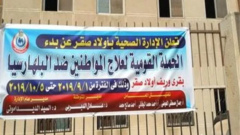 تجريع ٨٨٠ ألف شرقاوى بحملة البلهارسيا