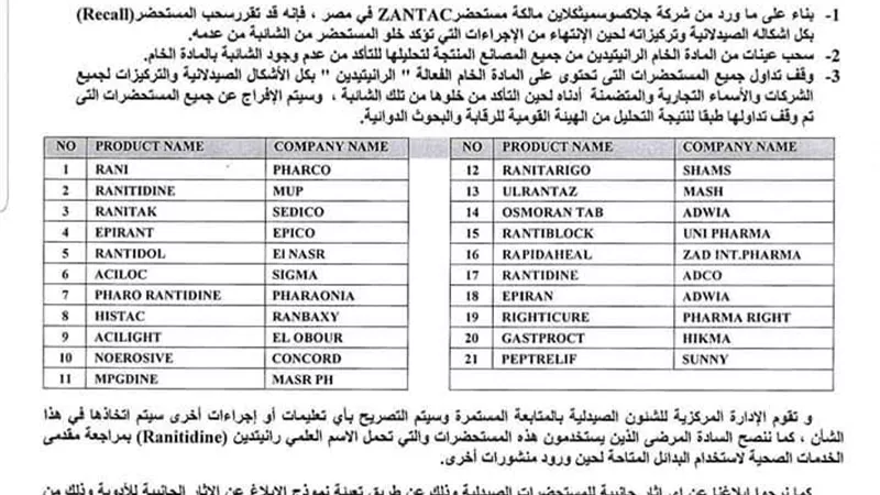 الصحة تسحب عقار 