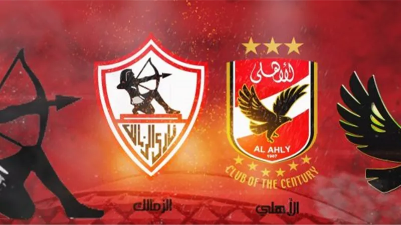 مشاهدة مباراة الأهلي والزمالك اليوم الأهلي الجمعة 20 - 9 -2019