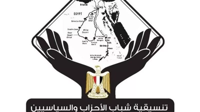تنسقيه شباب الاحزاب: لن نسمح لقوى الظلام والارهاب بنشر الشائعات واستغلال الحرية للنيل من الوطن