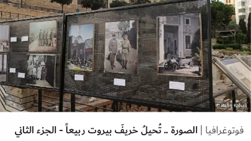 الصورة .. تُحيلُ خريفَ بيروت ربيعاً – الجزء الثاني