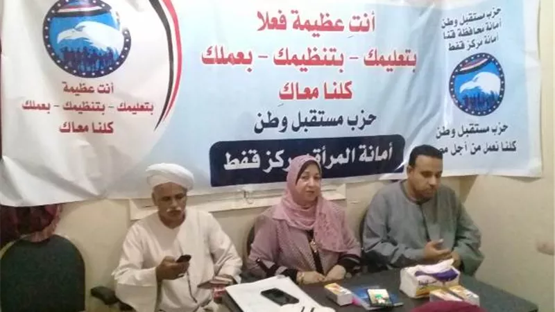 مستقبل وطن ينظم ندوة موسعة بقنا حول تنظيم الأسرة