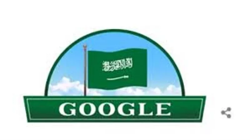 جوجل يحتفل باليوم الوطني الـ 89 للسعودية