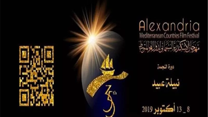 إبداع الاسكندرية يستضيف عروض مهرجان الإسكندرية السينمائي لدول البحر المتوسط 