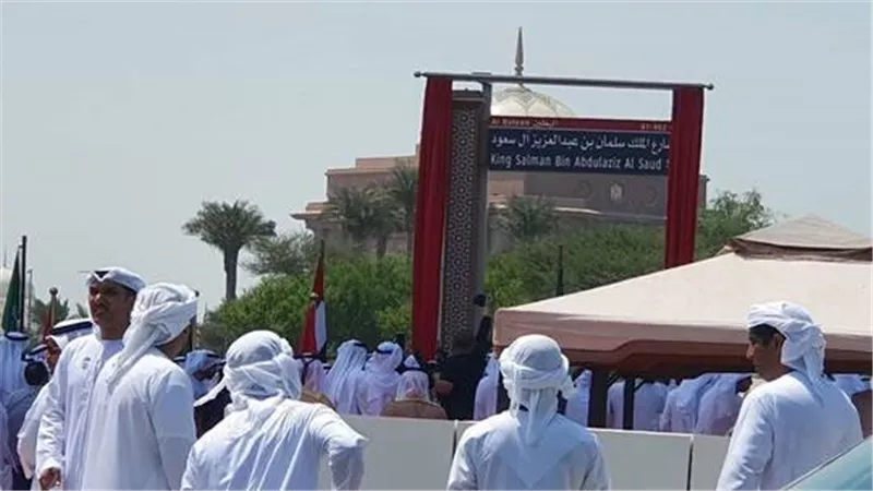 إطلاق اسم الملك سلمان على أحد شوارع مدينة أبوظبي