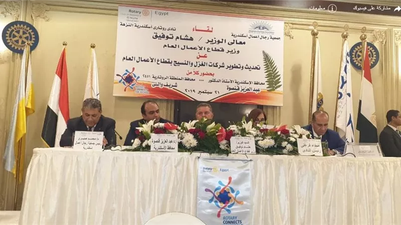 وزير قطاع الأعمال يناقش خطة تطوير صناعة الغزل والنسيج في روتاري الإسكندرية