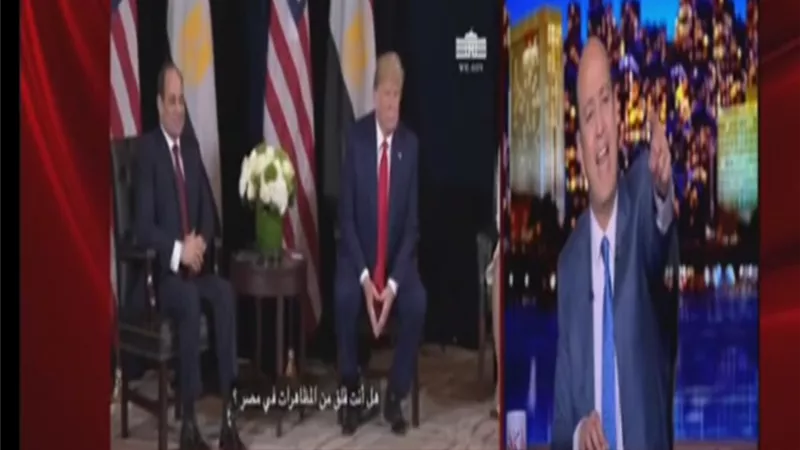 عمرو اديب يستعرض نشاط الرئيس في نيويورك :العالم كله يقدر جهود السيسي وانجازاته وزعامته الحقيقية