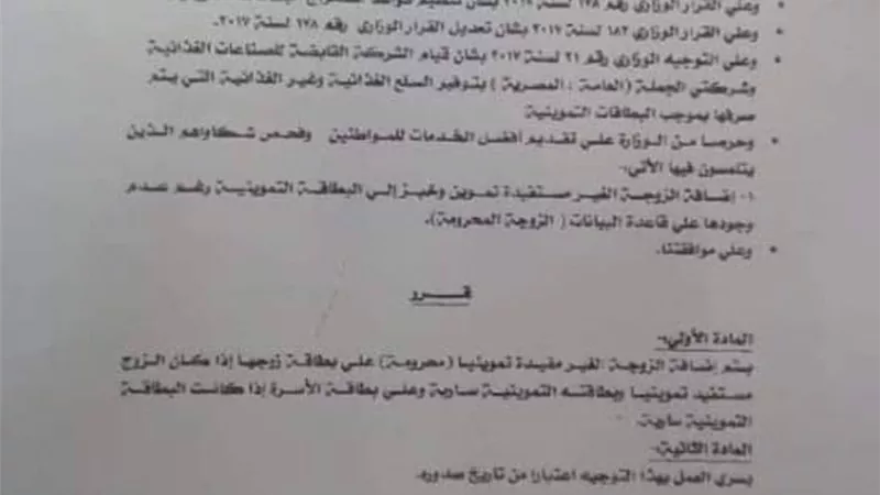 التموين تبدأ اضافة الزوجة المحرومة لبطاقة الزوج