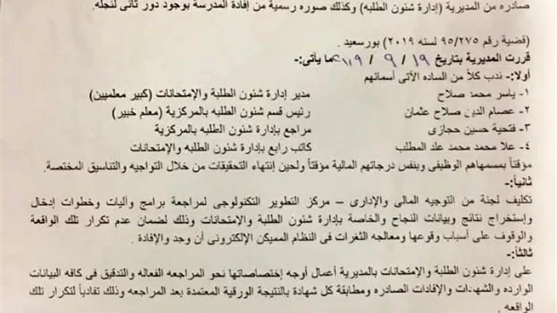 تعليم بورسعيد.. طالب الليسية راسب وإحالة محرري شهادة نجاحه للنيابة
