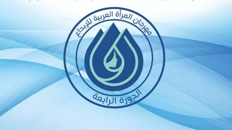 آمال إبراهيم: النسخة الرابعة من مهرجان المرأة العربية للإبداع مختلفه كليًا