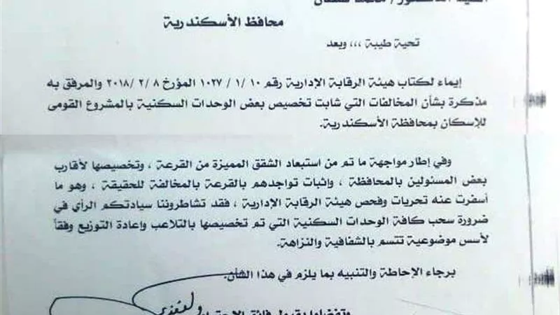النيابة الادارية تحقق فى واقعة تعدى سكرتير عام مساعد الاسكندرية على موظفى الاسكان