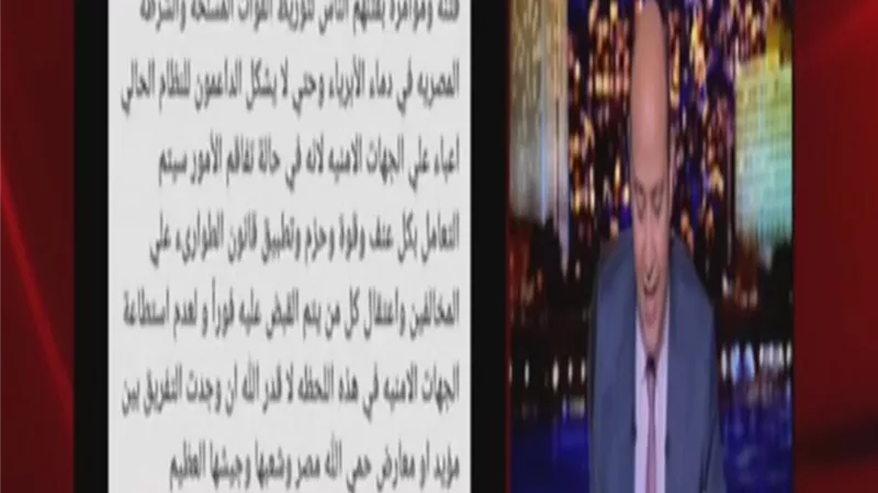 عمرو اديب يعرض تحذيرا مزيفا على مواقع التواصل الاجتماعى : أكذوبة فاجرة، وأنا بقولكم اللى عاوز ينزل ينزل واتبسطوا