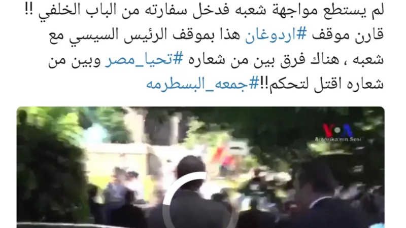 منذر ال الشيخ : عاوزين تعرفوا قوة مصر شاهدوا كيف هرب اردوغان من ثورة شعبه وكيف استقبل المصريون السيسي اليوم