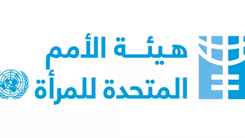 15 مليون دولار مساهمة مالية من الامارات لدعم هيئة الأمم المتحدة للمرأة