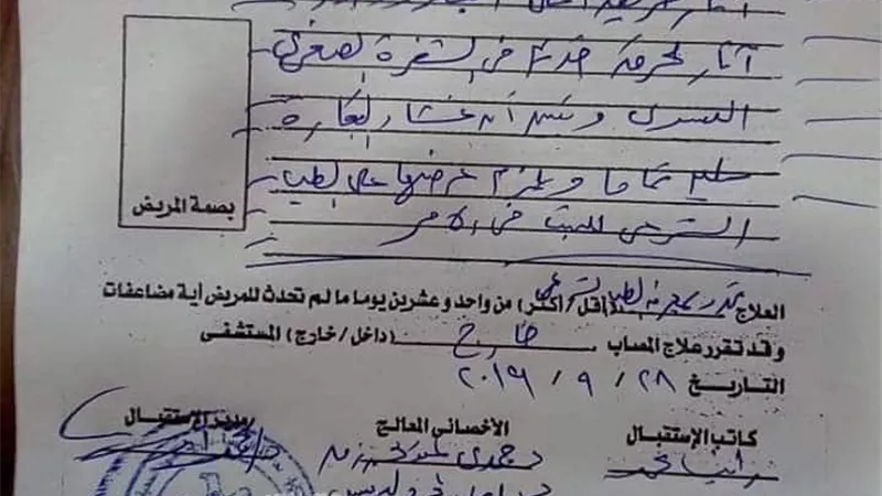 ننشر التقرير الطبي لأماني شقيقة جنة شهيدة التعذيب في الدقهلية