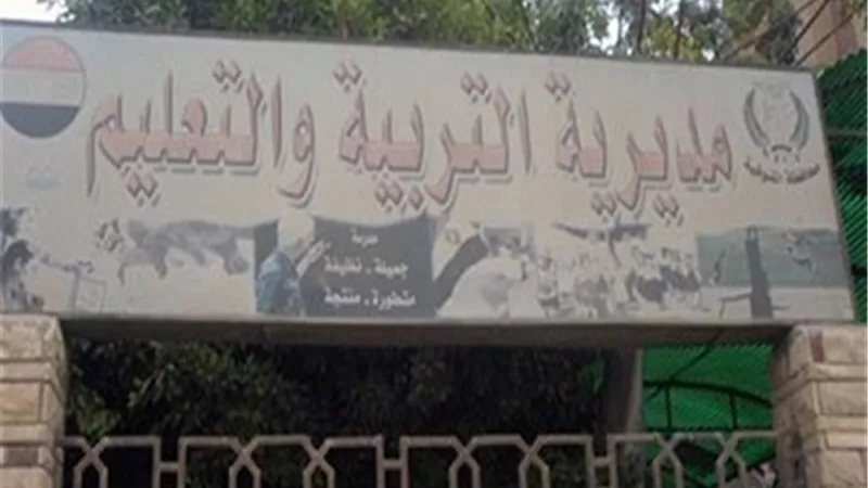 مواعيد المقابلة الشخصية للمتقدمين في مسابقة الوظائف القيادية بتعليم الفيوم