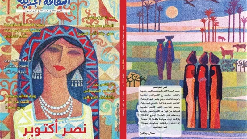 الذاكرة الإبداعية لنصر أكتوبر في «الثقافة الجديدة»