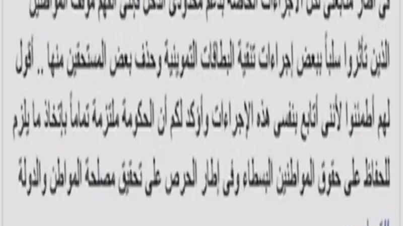 السيسي يطمئن المصريين .. اتابع بنفسي اجراءات تنقية البطاقات التموينية وملتزمون بحماية حقوق البسطاء
