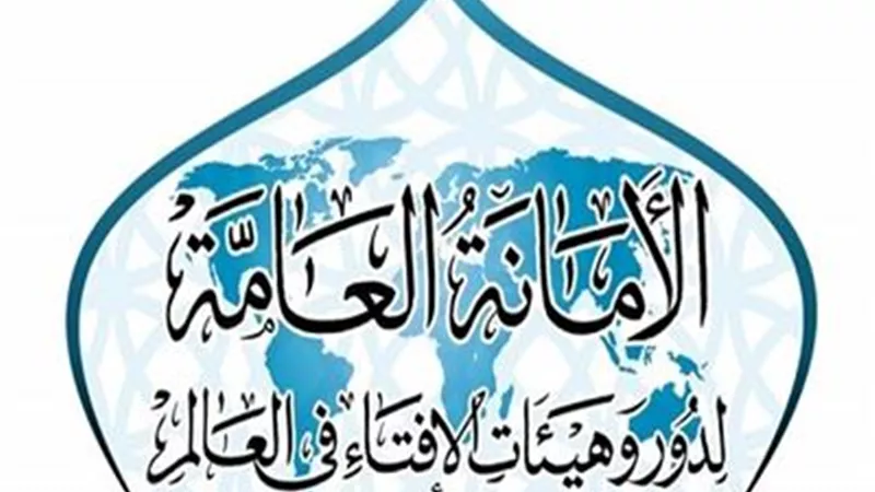 أمانة الإفتاء العالمية تصدر عدداً خاصاً من نشرة 