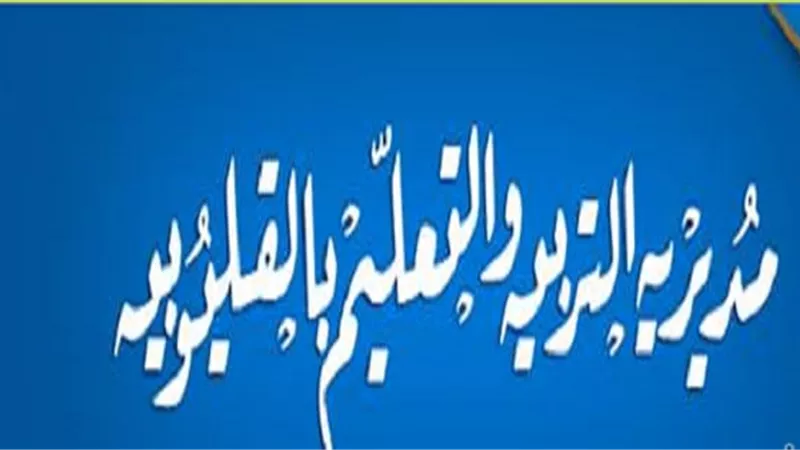 تعليمات جديدة للمدارس بشأن أمناء معامل العلوم