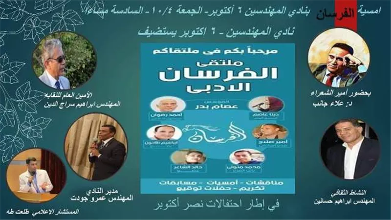 ثورة الحب و ثورة الشعر في نادي مهندسين أكتوبر