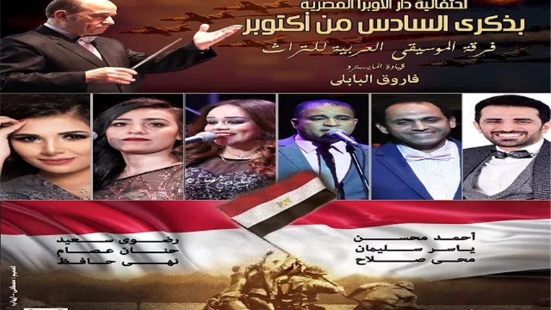 مفاجأة وزاره الثقافة ودار الأوبرا المصرية في احتفالية أوبرا دمنهور بانتصارات أكتوبر