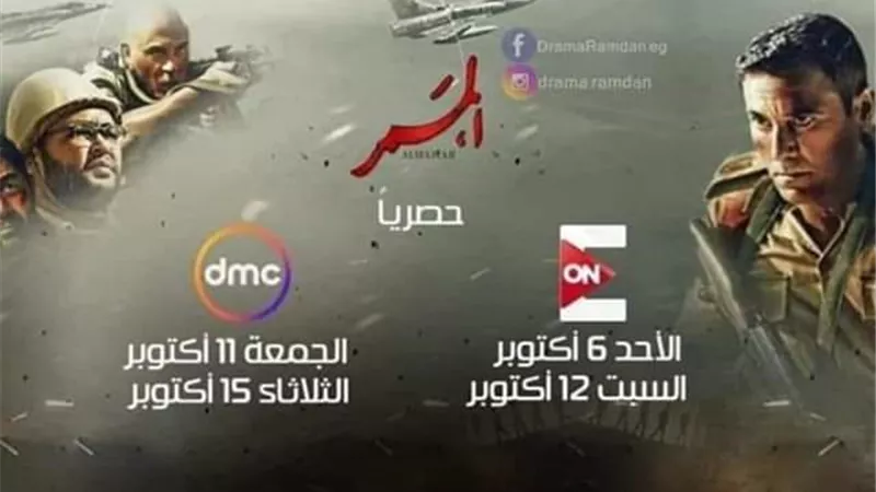 تعرف على القنوات العارضة لفيلم الممر خلال شهر أكتوبر