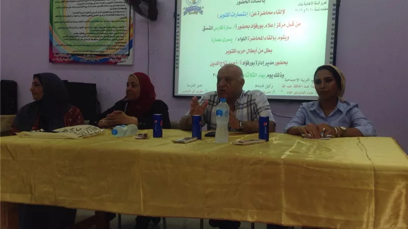 ندوة بعنوان إنتصارات أكتوبر العظيمة بإعلام بورفؤاد