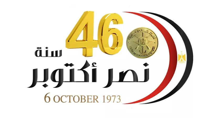 ننشر مجموعة من الفيديوهات احتفالا ب 46 عام انتصارات أكتوبر